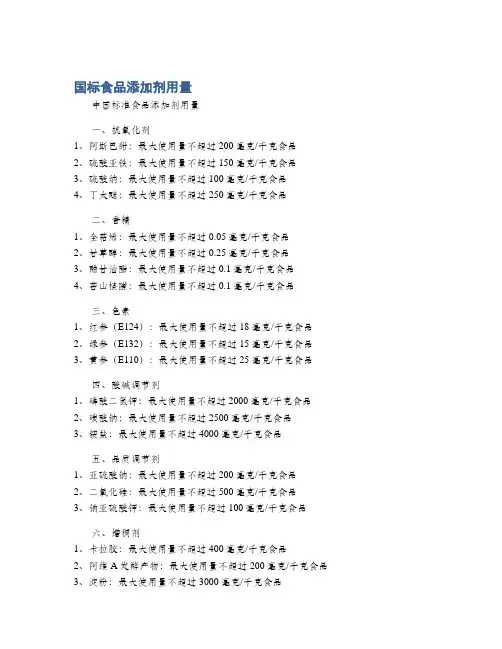 国标食品添加剂用量