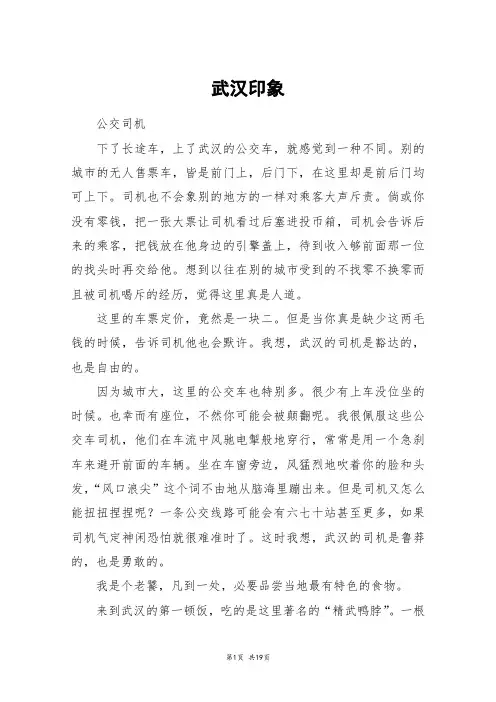 武汉印象_高三作文