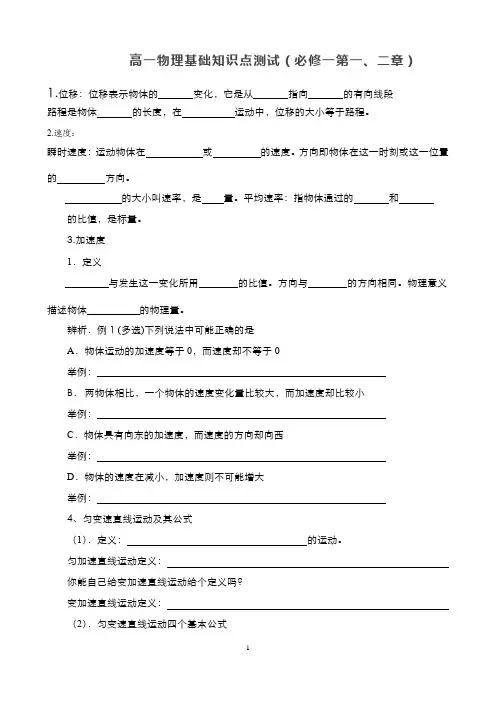 高一第一学期物理基础知识点测试(第一、二章)(含答案)