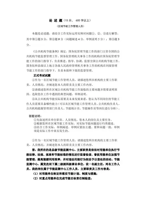 2016年区域节能工作管理人员论述题答案