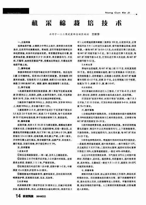 机采棉栽培技术