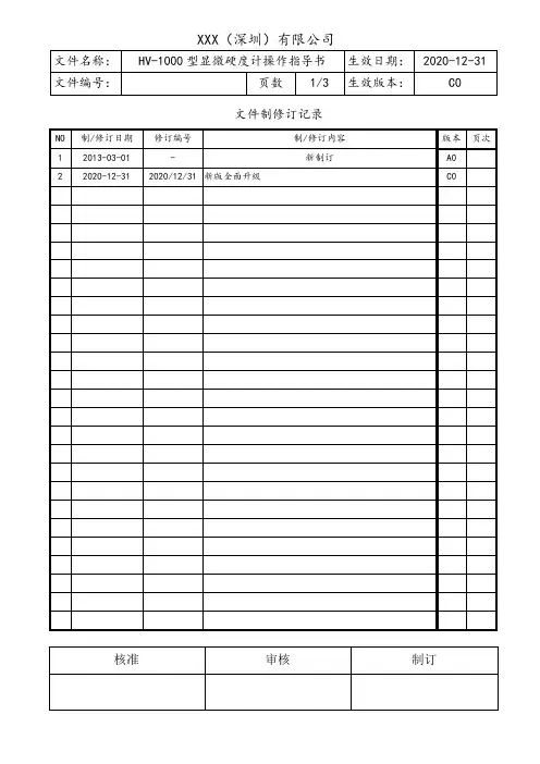 HV-1000型显微硬度计操作指导书