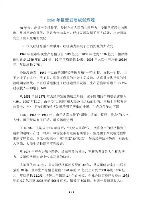 安阳60年巨变  发展成就辉煌1