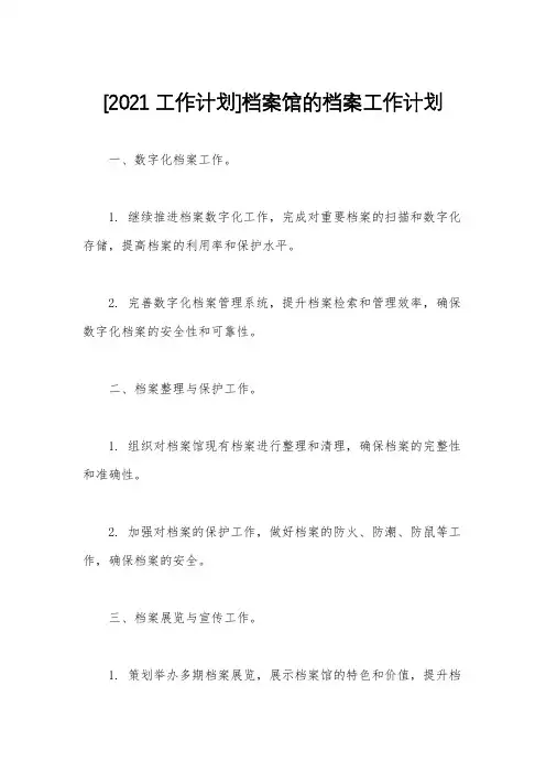 [2021工作计划]档案馆的档案工作计划