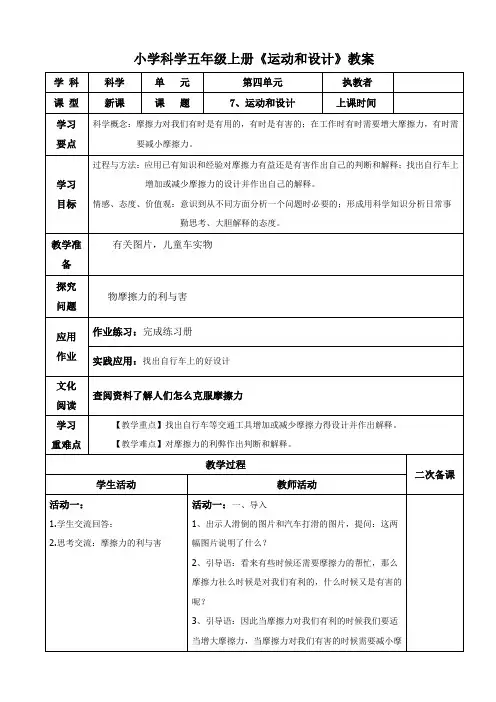 小学科学五年级上册《运动和设计》教案