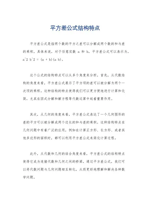平方差公式结构特点