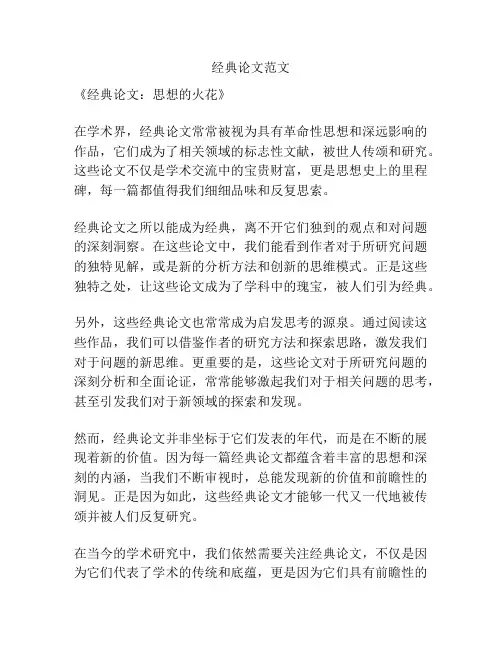 经典论文范文