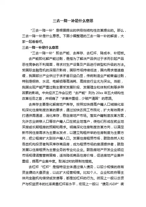 三去一降一补是什么意思