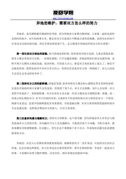 异地恋维护,需要双方怎么样的努力