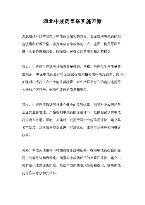 湖北中成药集采实施方案