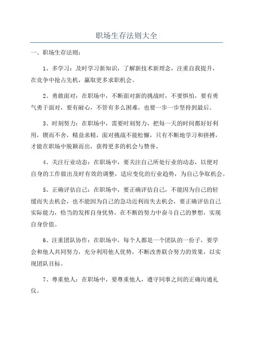 职场生存法则大全
