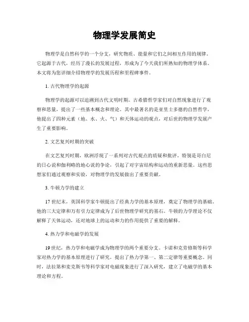 物理学发展简史