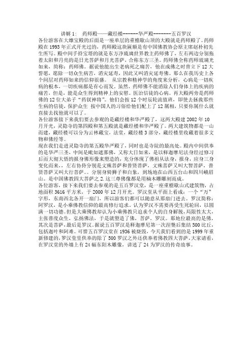 药师殿