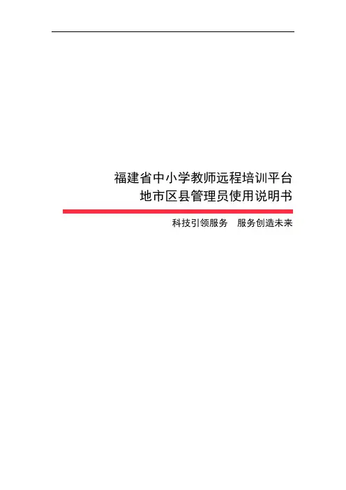 福建省中小学教师远程培训平台