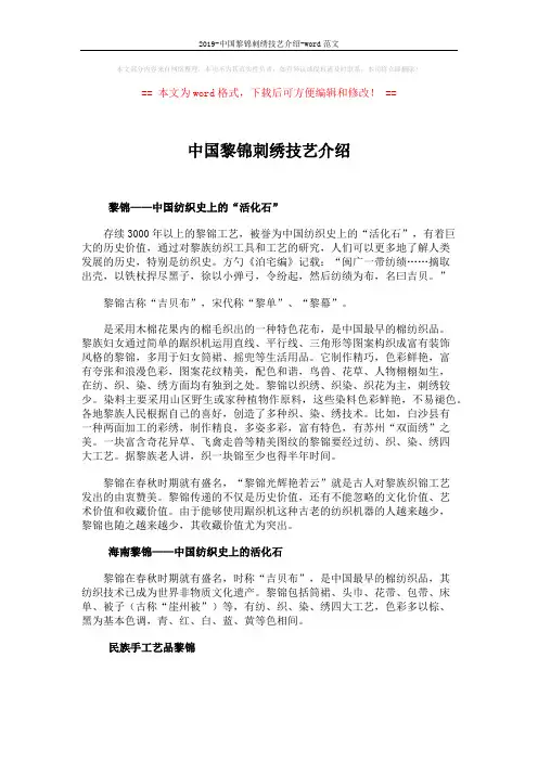 2019-中国黎锦刺绣技艺介绍-word范文 (4页)