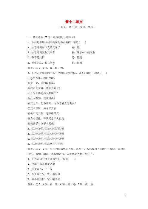 2024_2025学年高中语文课时跟踪检测十四祭十二郎文含解析苏教版选修唐宋八大家散文蚜