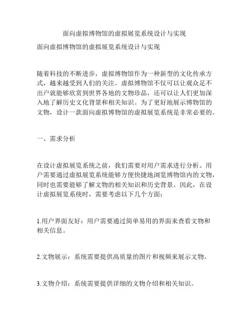 面向虚拟博物馆的虚拟展览系统设计与实现