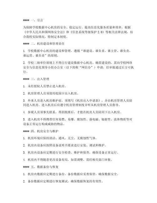 学校数据中心机房管理制度