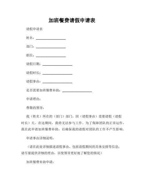 加班餐费请假申请表