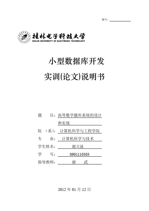 小型数据库开发实训指导书