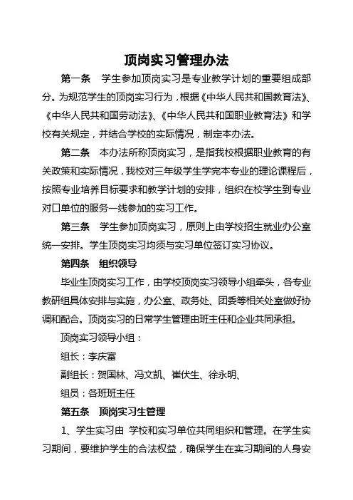 顶岗实习管理办法(万能版)
