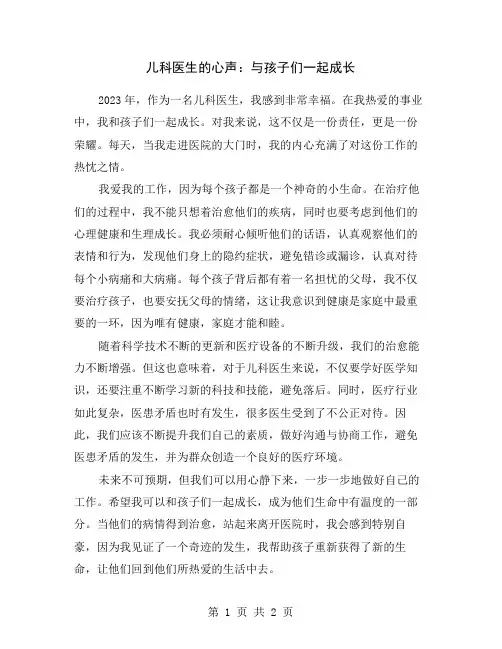 儿科医生的心声：与孩子们一起成长