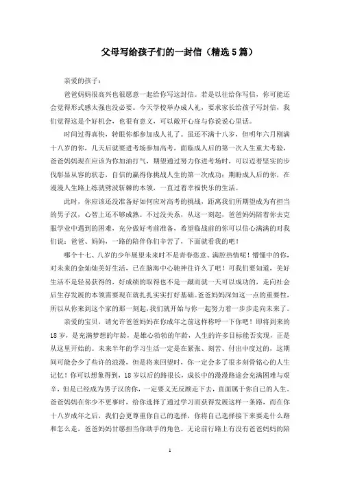 父母写给孩子们的一封信(最新)