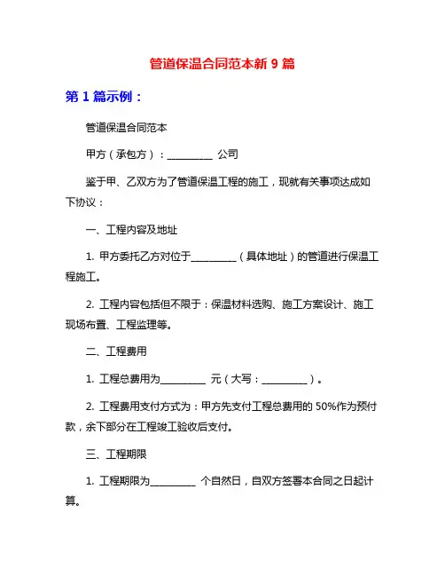 管道保温合同范本新9篇