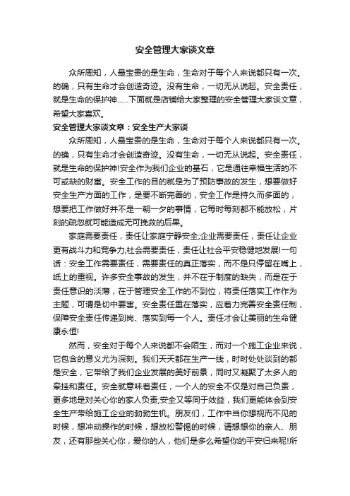 安全管理大家谈文章