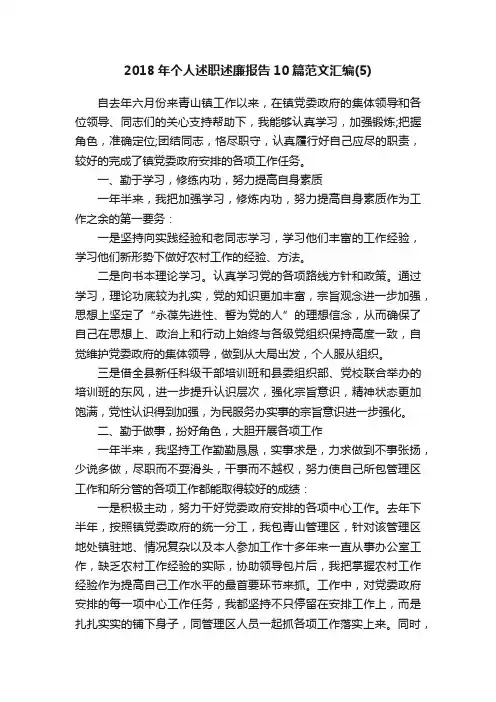 2018年个人述职述廉报告10篇范文汇编（5）