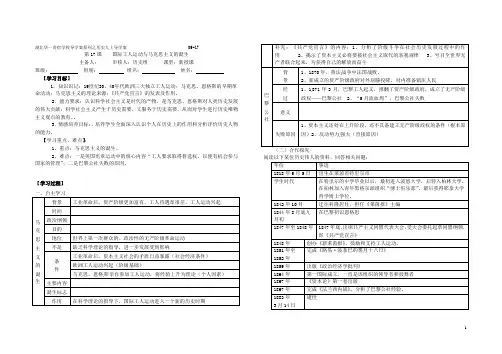第17课 国际工人运动与马克思主义的诞生