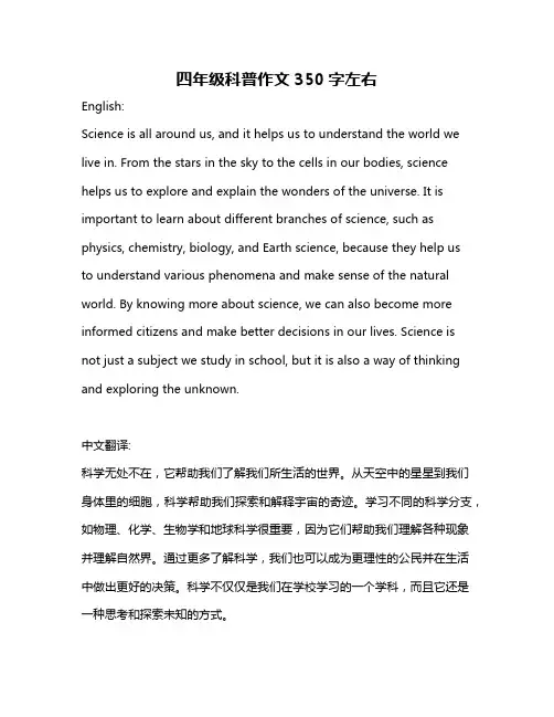 四年级科普作文350字左右