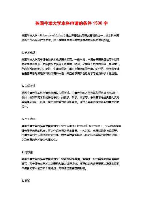 英国牛津大学本科申请的条件