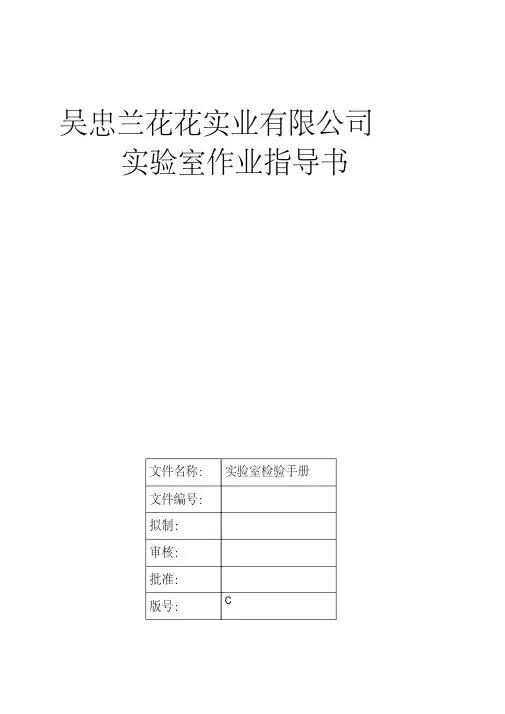 食品企业化验室检验手册