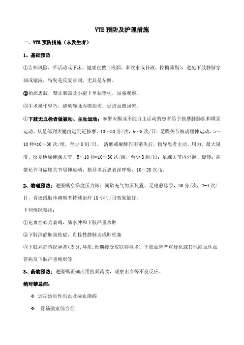 护理部VTE预防及护理措施