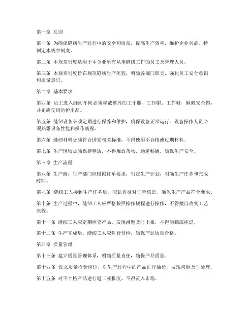 缝纫规章制度