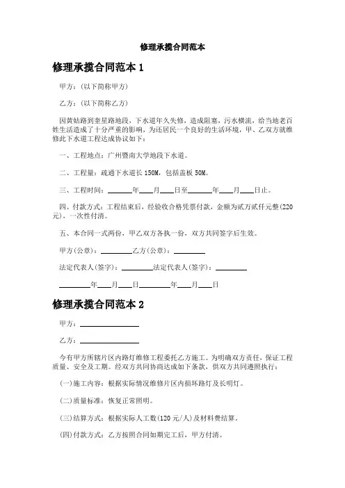 修理承揽合同范本