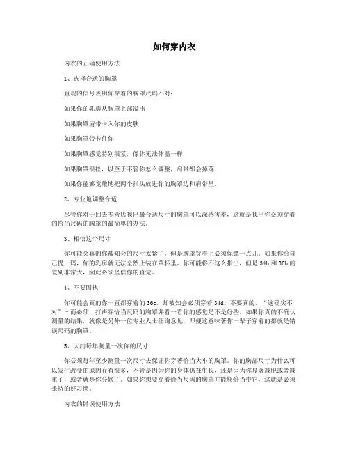 如何穿内衣