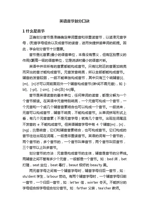 英语音节划分口诀