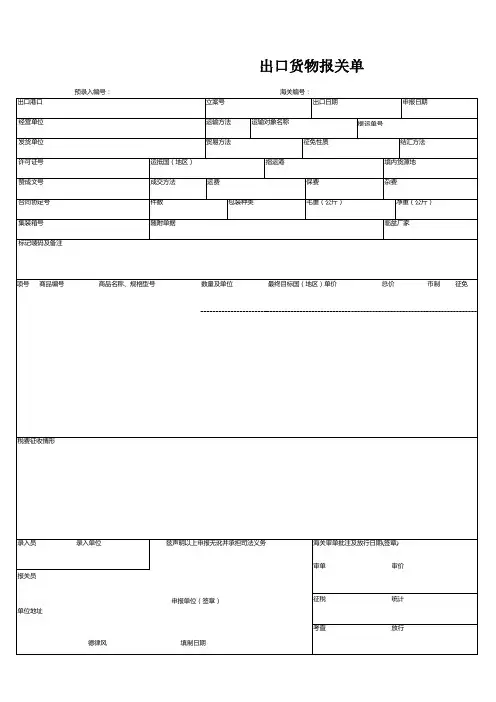 出口货物报关单
