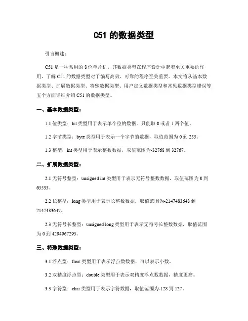 C51的数据类型