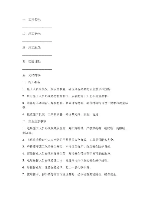 栏杆技术安全交底模板