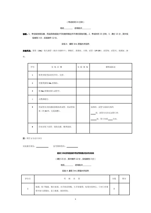 2018年六安市中考化学实验操作考试试题(模拟)
