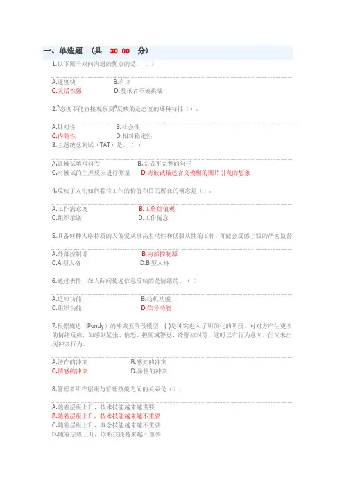 2018年UOOC优课在线工作中的心里和行为测试一