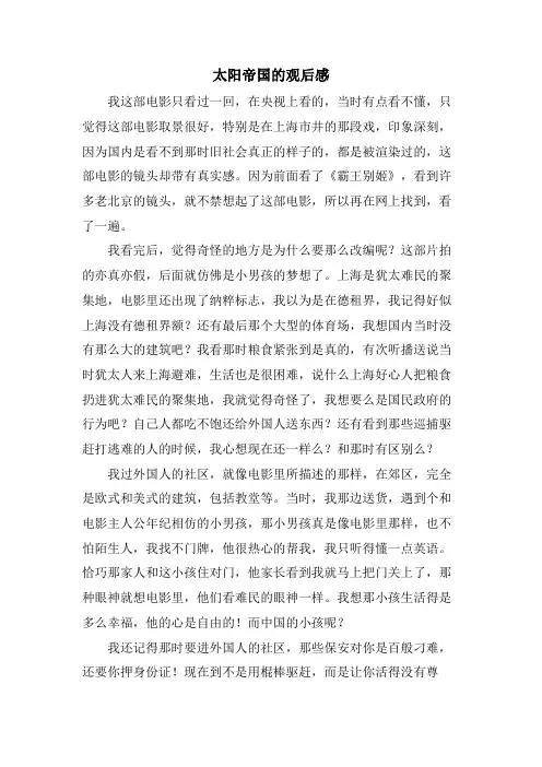 太阳帝国的观后感
