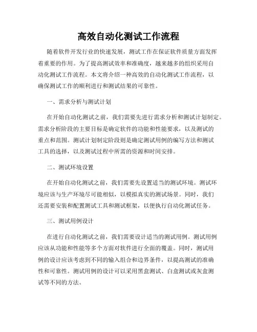 高效自动化测试工作流程