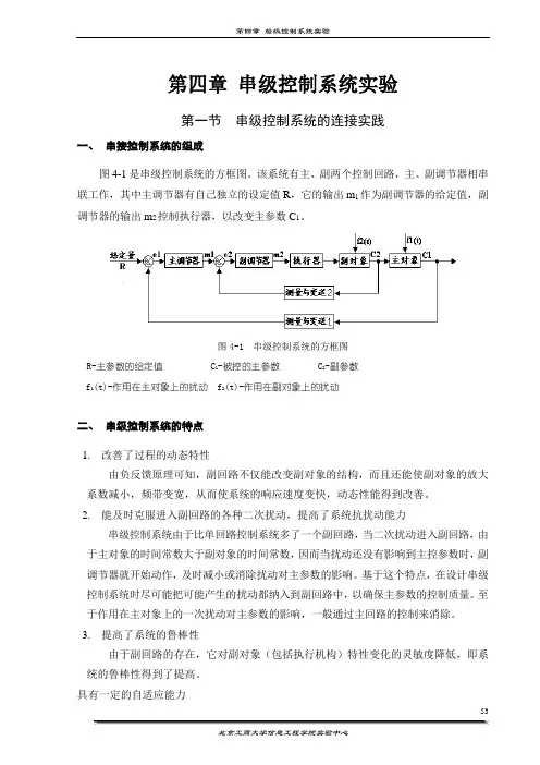 A3000过程控制实验指导 第四章