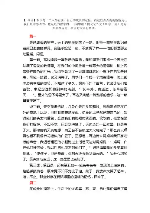 初中成长的记忆作文600字三篇