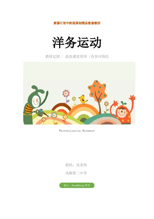初中八年级历史：洋务运动教学设计