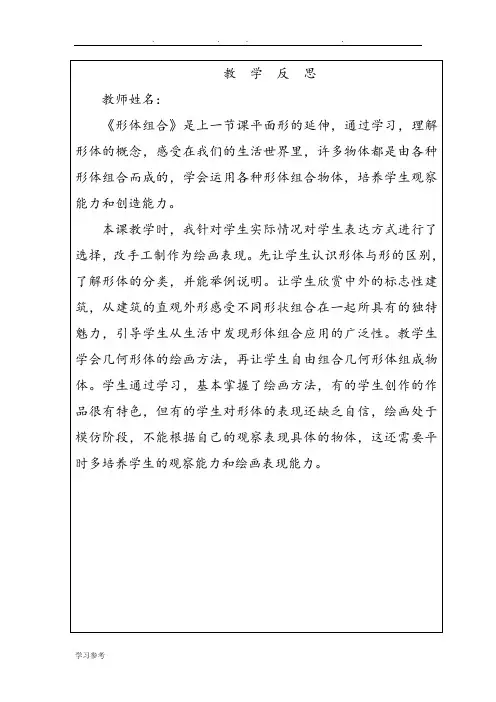 五年级(下册)美术教学反思